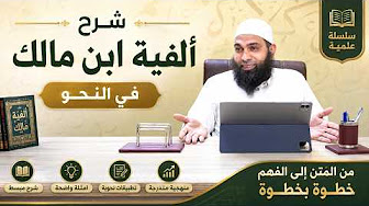 ألفية ابن مالك